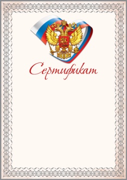 Сертификат А4 с гербом и флагом, 150 гр/м