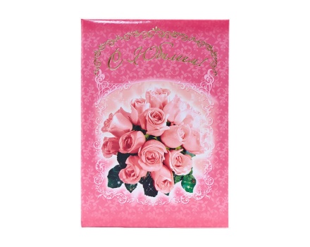 Папка Адресная А4 "С Юбилеем"