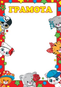 Грамота детская А4 157гр/м