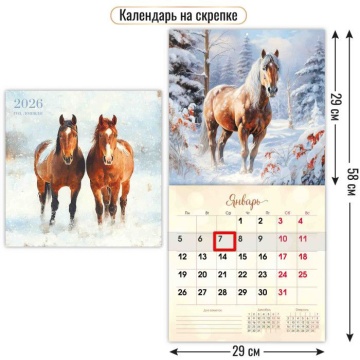 Календарь КВАДРАТ 290*290мм на 2026г.с курсором Символ года