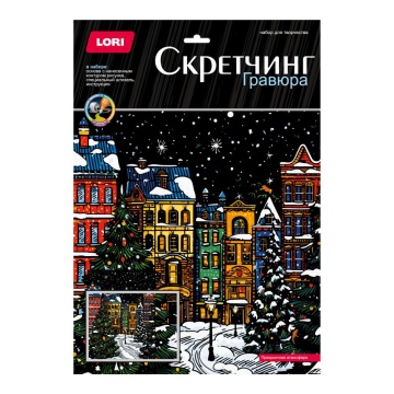 Гравюра - скретчинг 30*40см "Праздничная атмосфера"