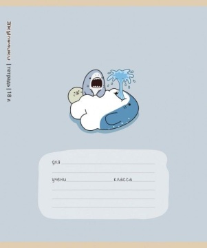 Тетрадь А5 18л кл. ПЗБМ "Акульчики" выб.УФ-лак Брайль