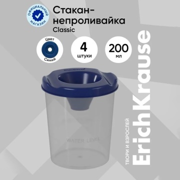 Стакан-непроливайка.Пластиковый. 200 мл.