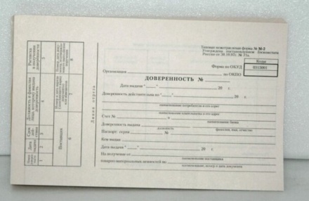 Бланк Доверенность А5 100л (типогр)