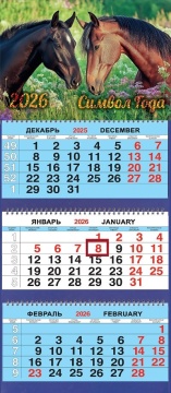 Календарь Трио 310*690мм на 2026г. СГ Парочка на лугу