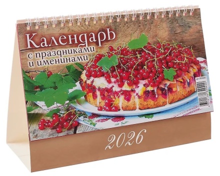 Календарь-домик 200*140мм на 2026г. Календарь с праздниками и именинами