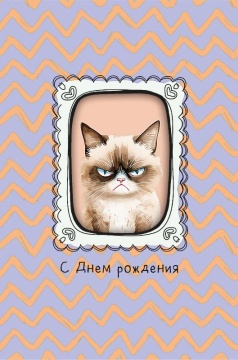 Открытка А5 "С Днем Рождения!"