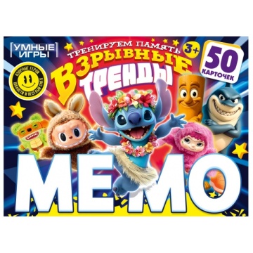 Игра Мемо "Взрывные тренды" 50 карточек