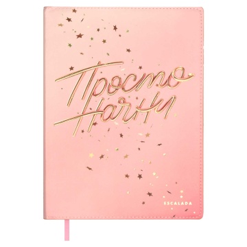 Записная книжка А5+ 120л. кожзам, мягк.пер. "Просто начни" тисн.фольгой, ляссе