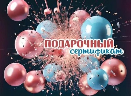 Конверт для подарочного сертификата 10*7см "Подарочный сертификат"