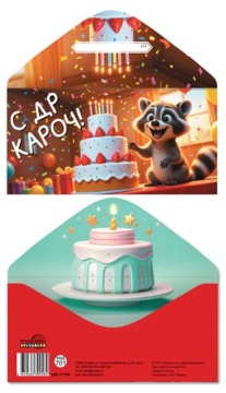 Конверт для денег "С ДР, Кароч!"