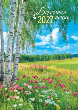 Календарь Ригель 335*475мм на 2027г. "Берёзовая роща"