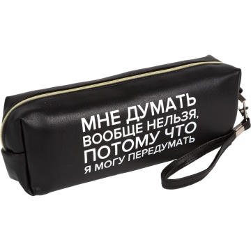 Пенал-косметичка (215*80*50) молния, кожзам Мне думать вообще нельзя",с ручк.петлей на карабине,75пр