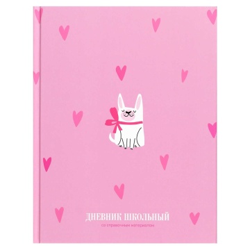 Дневник универсальн. обл. 7БЦ "Белая собака" глянц.лам., 48л.