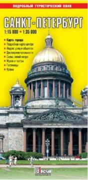 Карта "Санкт-Петербург" туристическая, складная, 1:14 тыс