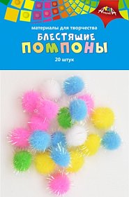 Набор Помпоны блестящие, 20шт.