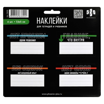 Наклейки на тетрадь "Фразы с характером" 20шт.