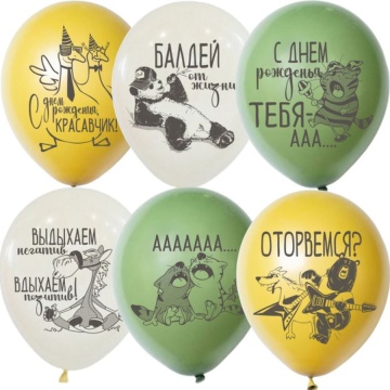 Шар с рисунком 12" СДР по-мужски, ассорти 30 см 25 шт. в уп.