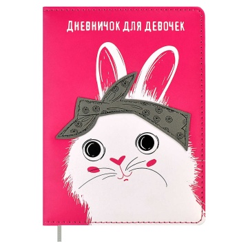 Дневник для девочек А6+  96л., тв.обл. "Хип хоп команда" аппликация*