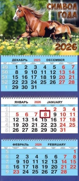 Календарь Трио 310*690мм на 2026г. СГ Семейка в одуванчиках