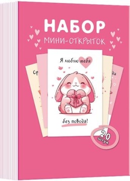 Набор открыток 7*10см "Настроение 2" 20шт