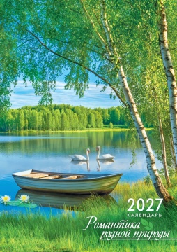 Календарь Ригель 335*475мм на 2027г. "Романтика родной природы"