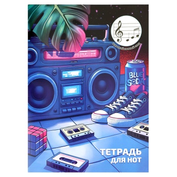 Тетрадь для нот А4 12л., расшир.нотный стан, скоба "Магнитофон"