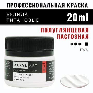 Краска акрил. "Акрил Арт", 20 мл, банка, белила цинковые