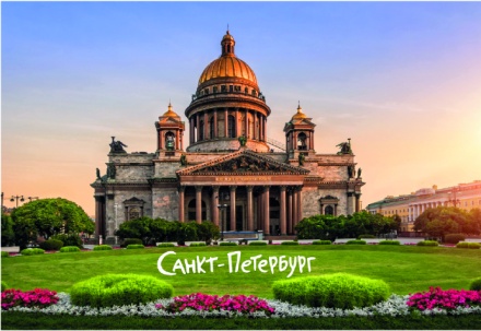 Магнит сувенирный СПБ. Исаакиевский собор, 55*80мм