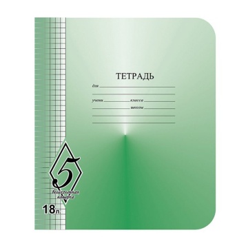 Тетрадь А5 18л кл. Маяк Канц "ВЕЛИКОЛЕПНАЯ"5"
