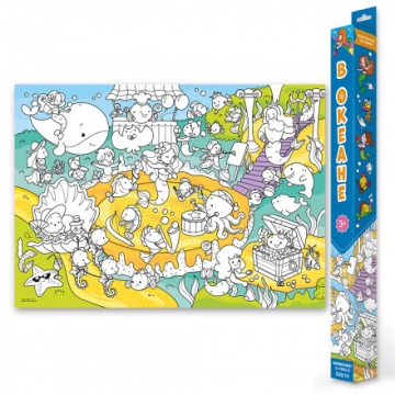 Раскраска-плакат "Для малышей. В океане" 700*500мм, 1л.