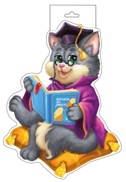 Плакат фигурный 30*40см "Кот ученый"