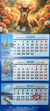Календарь квартальный на 2027 год "Символ года. В саду на солнышке" 310х685мм