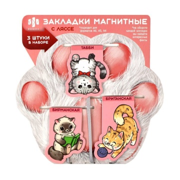 Набор закладок-ляссе магнитных 3шт. 54*38мм,49*41мм,62*45мм "Коты"
