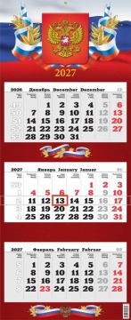 Календарь Трио Премиум  340*840мм на 2027г.  Государственная символика