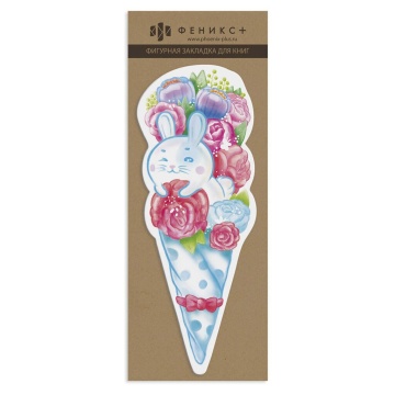 Закладка картонная фигурная "Букет с сюрпризом" мат.лам.