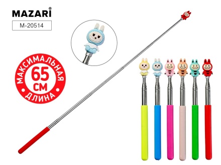 Указка телескопическая, макс.длина 65 см, ЗУБАСТИК (Лабубу)