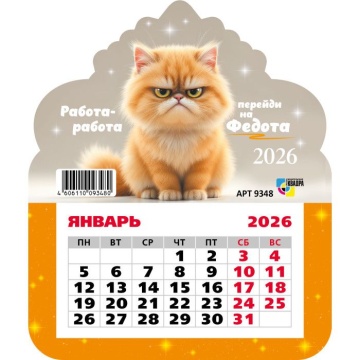 Календарь фигурный на магните 130*155мм на 2026г. Рыжий кот