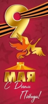 Открытка евро "9 Мая! С Днем Победы!"
