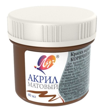 Краски акрил.  матовая 40 мл. Коричневая