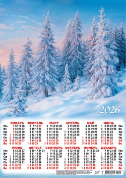 Календарь ЛИСТОВОЙ А3 295*420мм на 2026г. "СНЕЖНЫЕ ЕЛИ"