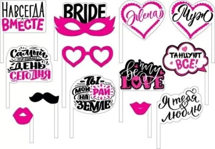 Набор для фотосессии "Муж и жена"