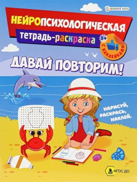 Книжка "Давай повторим" А4 24стр.