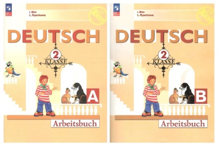 Немецкий язык. Deutsch. Рабочая тетрадь в 2-х частях, А и В. 2 класс. Бим И.Л. .нов