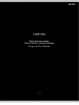 Тетрадь А4 96л кл. скоба Проф-Пресс "Надпись на черном - 2" холст (203*273мм)