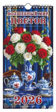 Календарь Ригель ЕВРО 164*341мм на 2026г. Волшебный мир цветов