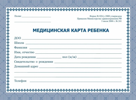 Медицинская карта ребенка. А5. 64 с. Мягк.облож. Синий.