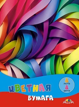Бумага цв. А4 8цв. 8л. немелов., офсет., одностор., пл. 50 гр/м2 "Яркие полоски", на скрепке