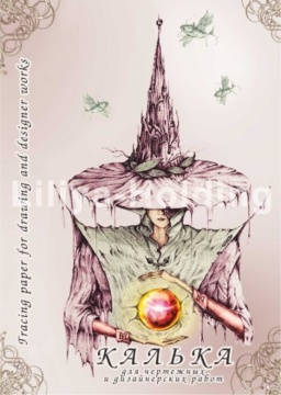 Калька для чертежных работ А3 в папке, 40л.