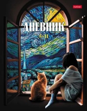 Дневник старш кл. обл. 7БЦ "Звёздная ночь" глянц.лам., 48л.